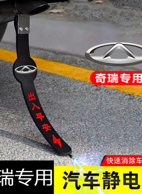 奇瑞瑞虎8鲲鹏9探索06欧萌达7eM7专用汽车静电拖地带防静电接地条