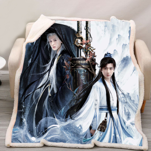 来图定制成毅加厚羊羔绒毛毯赴山海萧秋水李沉舟盖毯子李莲花周边