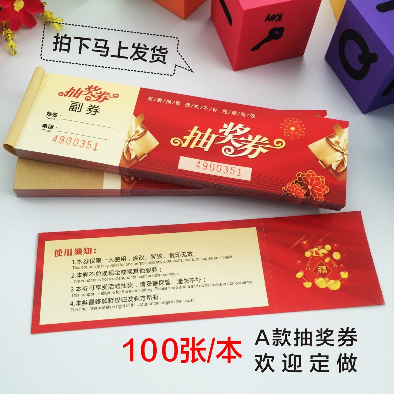 抽奖券定制公司年会活动通用抽奖卷展会婚宴会门票入场券制作印刷
