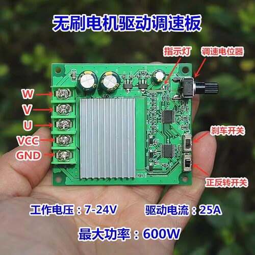 600W直流无刷电机驱动控制板6V12V24伏大功率无刷风扇马达调速器