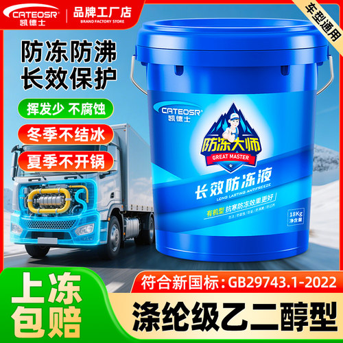 乙二醇防冻液正品汽货通用