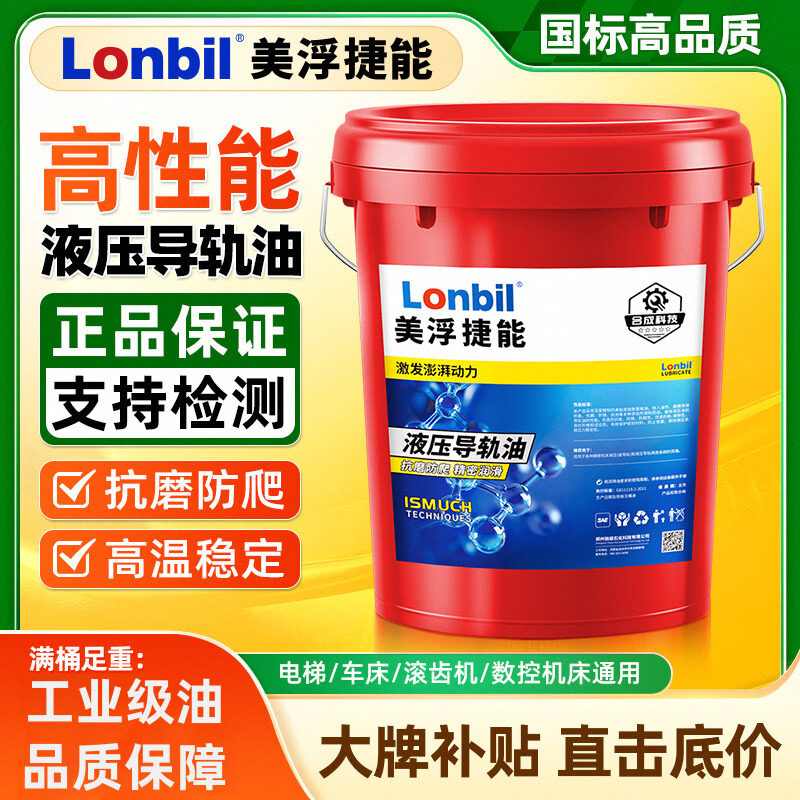 电梯液压导轨油68号46#32CNC加工中心数控机床磨床专用工业润滑油 - 实物图