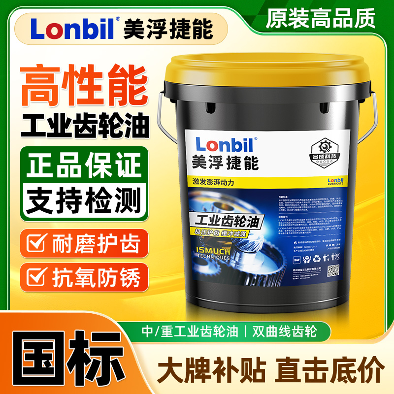 破损包赔重负荷工业齿轮油220#