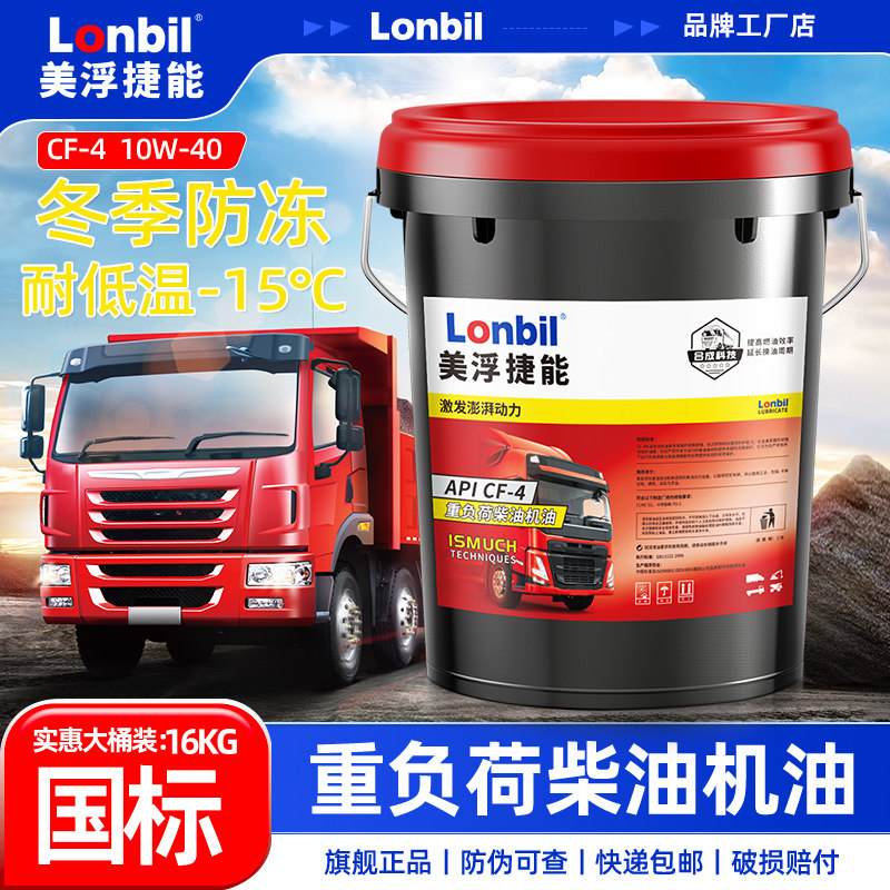 柴油机油正品防冻18升大桶CI/CK全合成5W40货车10W30发动机柴机油