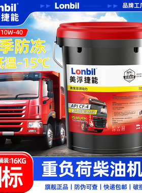 柴油机油正品防冻18升大桶CI/CK全合成5W40货车10W30发动机柴机油