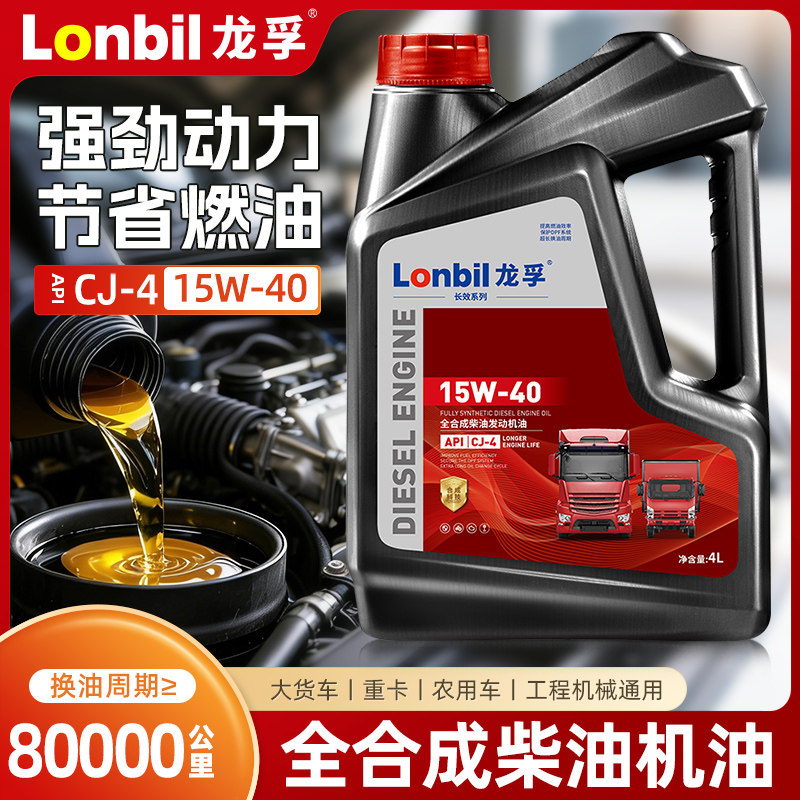 柴油机油正品4升装15W-40四季通用10W30防冻CF-4货车发动机柴机油