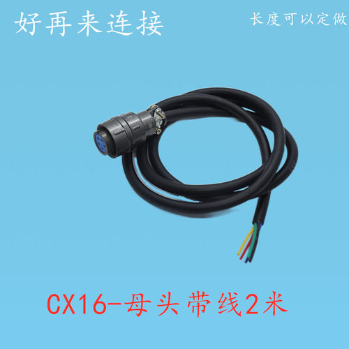 焊接航空插头CX16带线