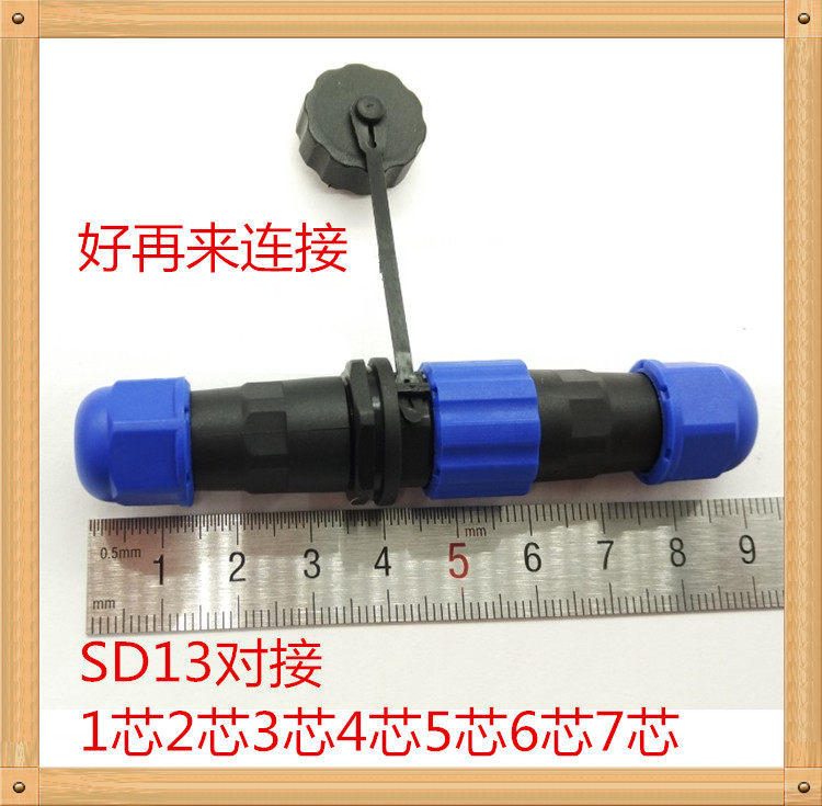对接防水航空插头 插座 SD13对接-1芯2芯3芯4芯5芯6芯7芯 对插13