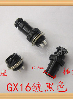 航空插头插座 GX16-2芯3芯4芯5芯6芯7芯8芯9芯10芯 黑色插头