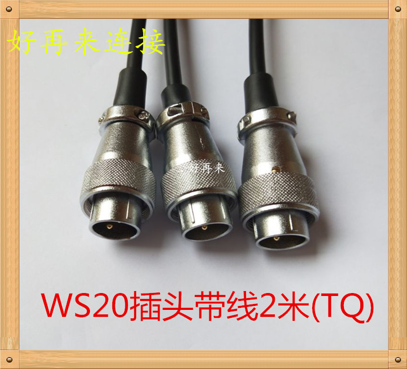 航空插头插座WS20TQ带线
