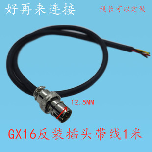 焊接带线航空插头GX16反装2芯3芯4芯5芯6芯7芯8针插座母头公头