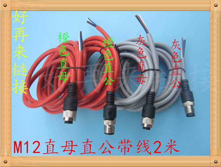 航空插头插座M12-4芯5芯8芯带线2米传感器l防水连接器桔色灰色