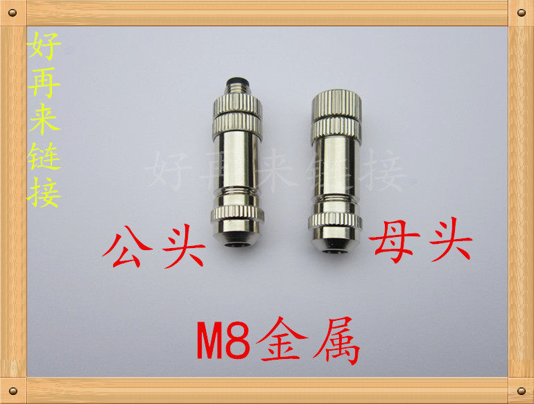 航空插头M8连接器防水