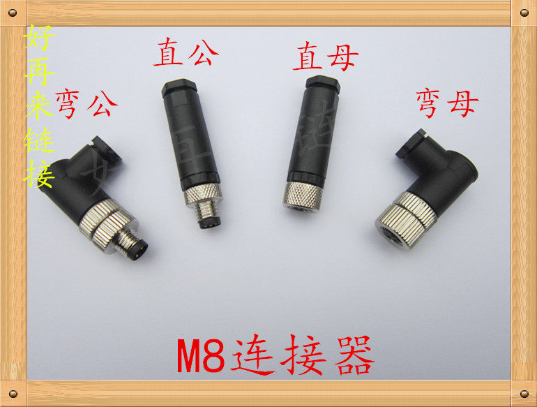 航空插头M8连接器弯头直头3芯4芯 90度直角 公头母头传感器接头