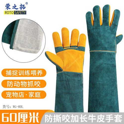 荣之拓加长加厚防咬手套牛皮