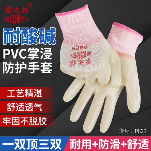 荣之拓P829PVC耐磨劳保手套柔软防化防油耐酸碱户外干活全胶防水