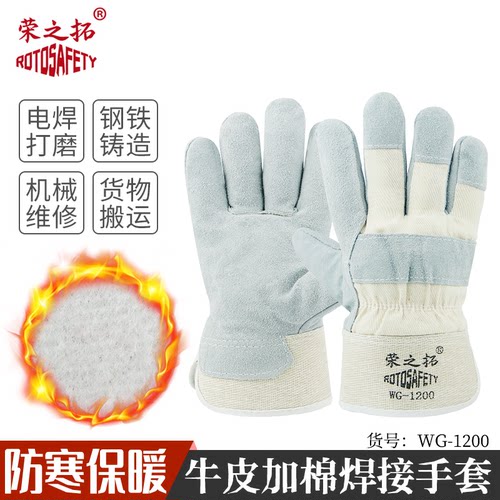荣之拓加棉牛皮保暖防冻