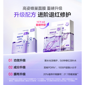 高姿面膜女蜂巢水库补水保湿舒缓修护熬夜肌官方4.0