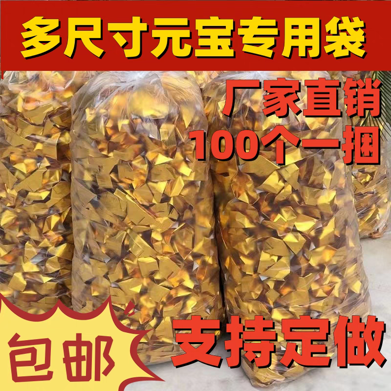 加厚元宝专用袋装1000个金条锡纸防尘防潮透明包装的塑料袋子批发