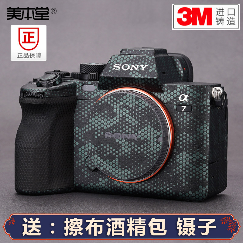 美本堂适用于索尼a7m4相机保护贴膜sony a74机身贴纸贴皮3m