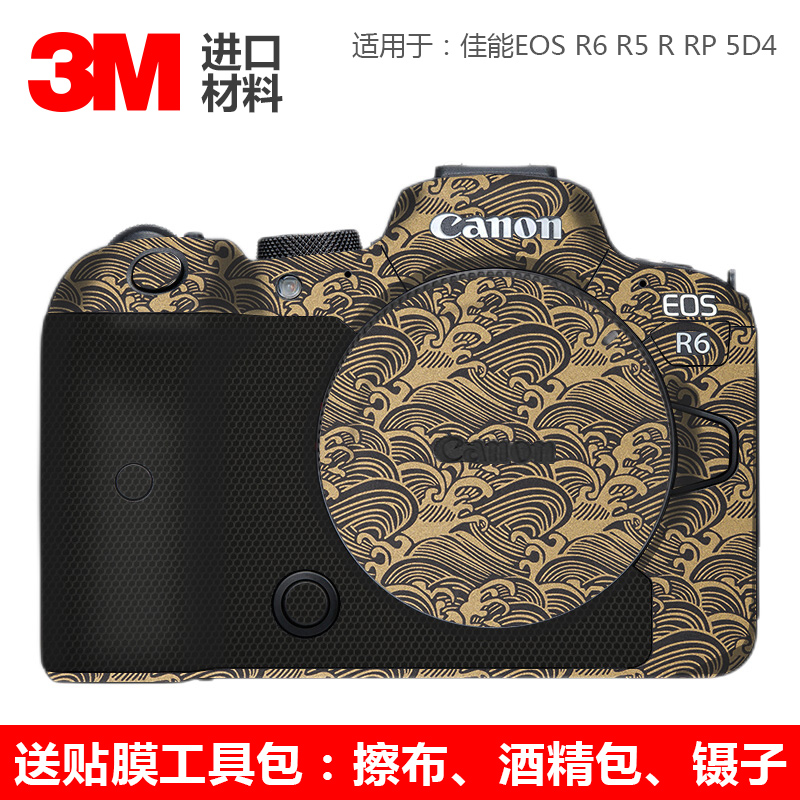 适用于佳能EOS R6 R5 R RP 5D4相机机身保护贴膜贴纸碳纤维全包3M-封面