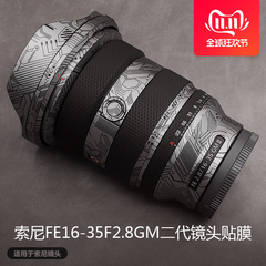 适用于索尼FE16-35 F2.8 GM II 二代镜头保护贴膜SEL1635GM2贴纸