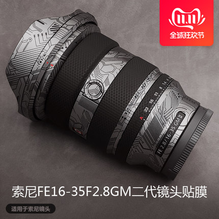 适用于索尼FE16-35 F2.8 GM II 二代镜头保护贴膜SEL1635GM2贴纸