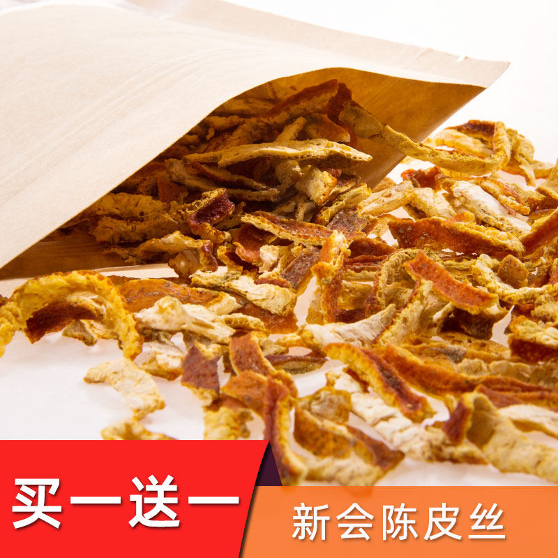 陈皮泡水正宗特产100g干橘皮橘子皮橙皮片可搭配新会九制老陈皮条
