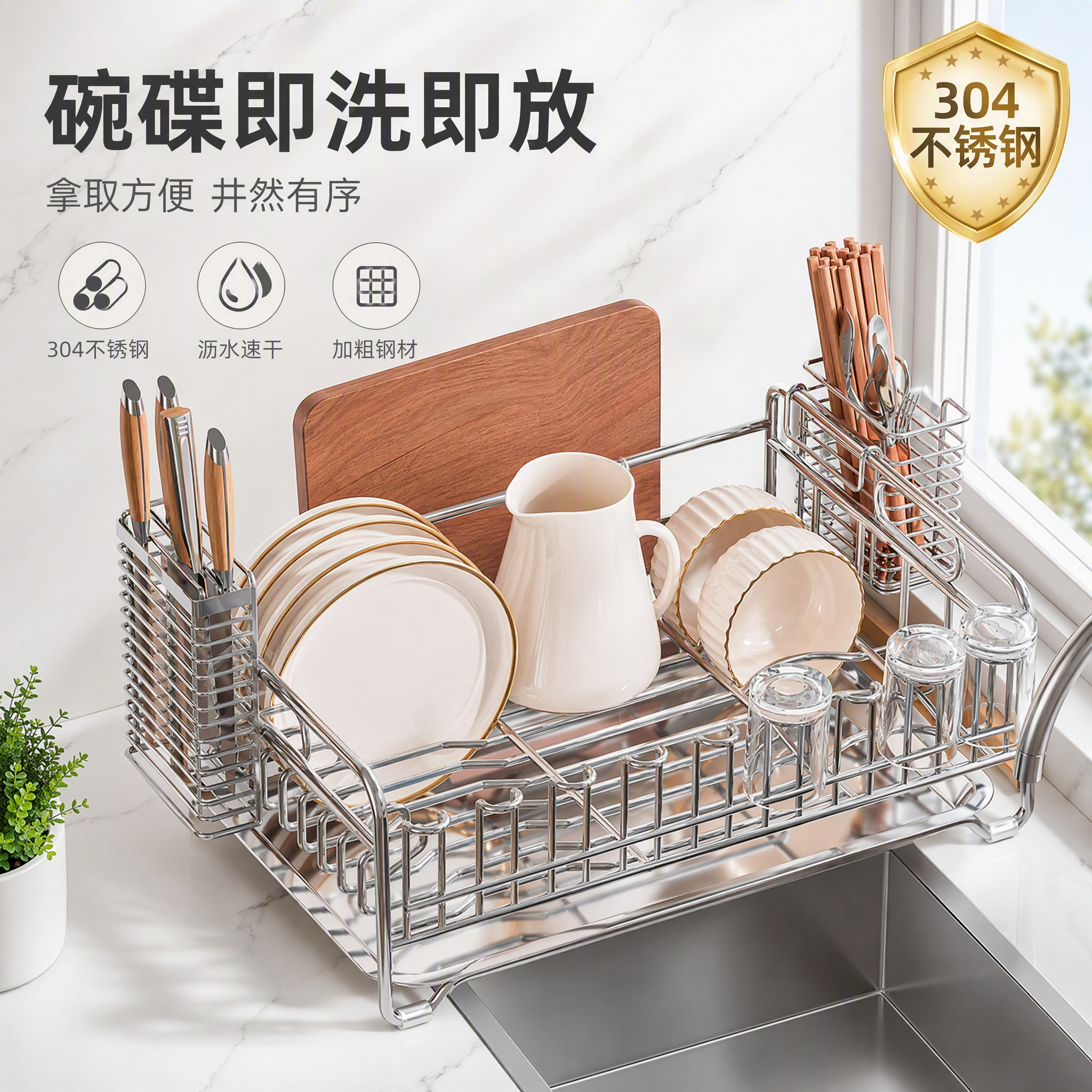 304不锈钢厨房沥水碗碟收纳架