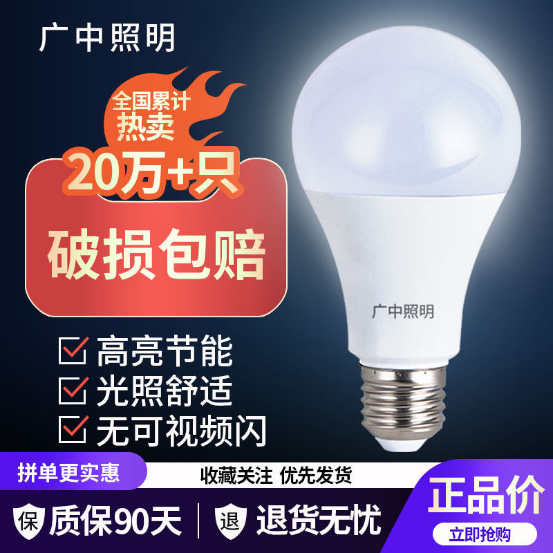 广中照明220v超亮家用照明灯泡