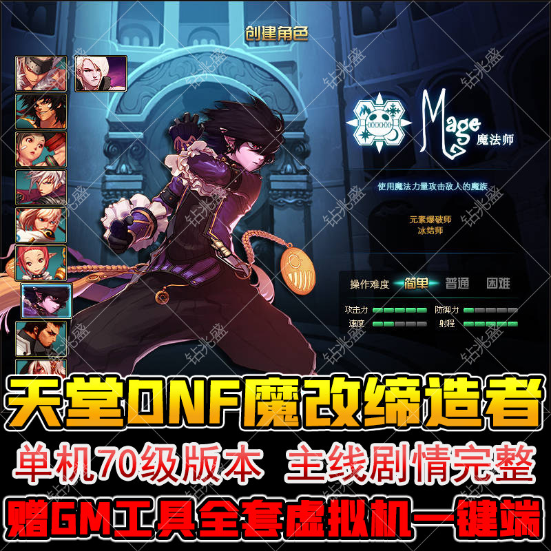 天堂70级DNF地下城单机版纯净魔改缔造者虚拟机一键端GM后台游戏