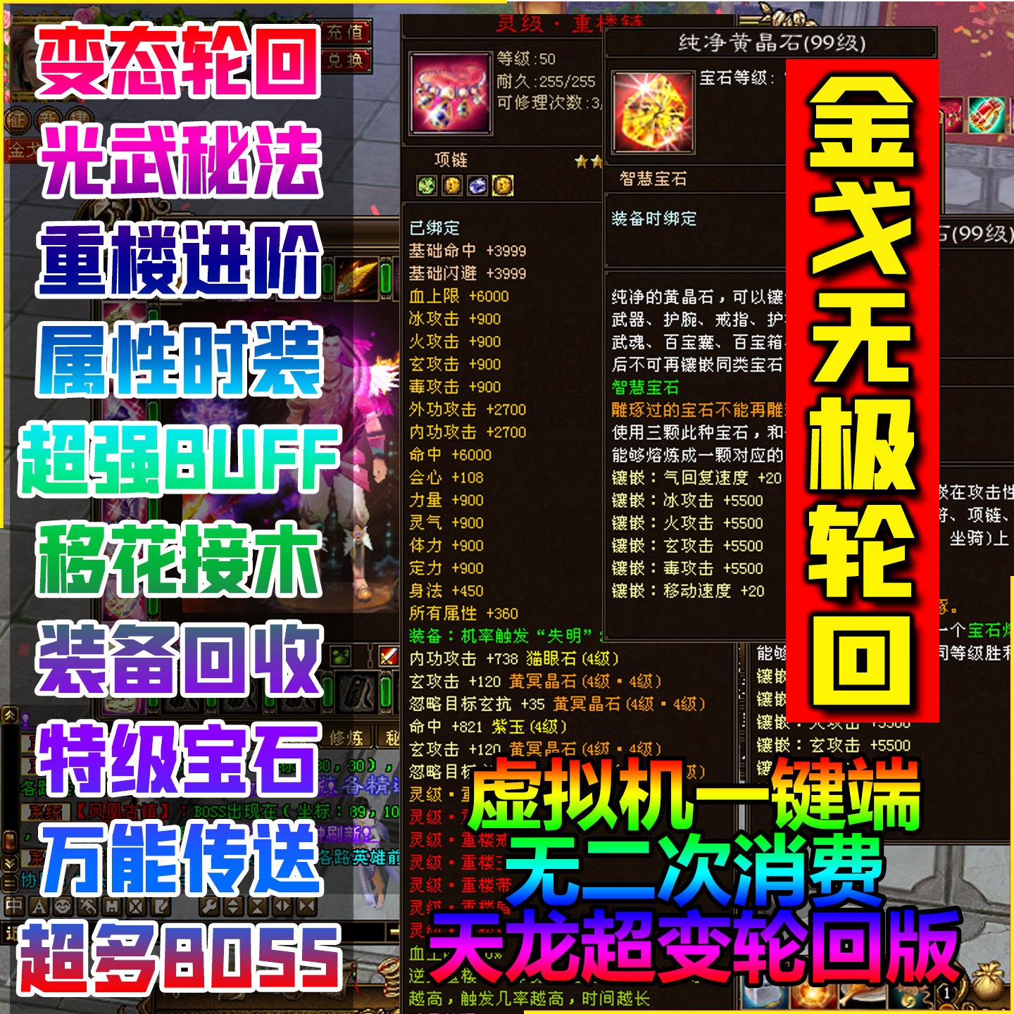 2026金戈无极天龙八部单机变态轮回移花怒火秘法光武重楼九层妖塔