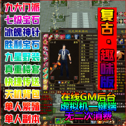 天龙八部复古版精修魔改GM端游戏
