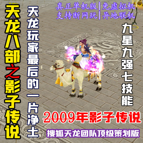 天龙八部单机复古怀经典版GM游戏