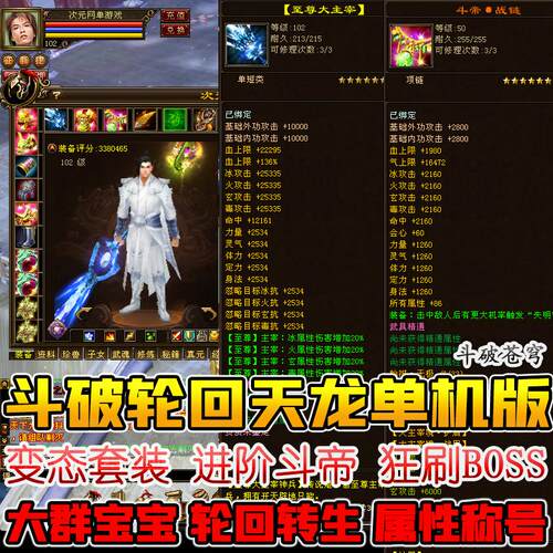 天龙超变轮回无限元宝赠点门贡