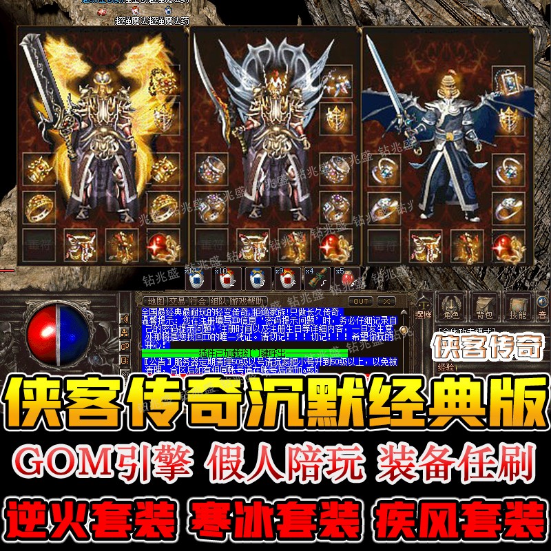 侠客我本沉默传奇单机GM元宝