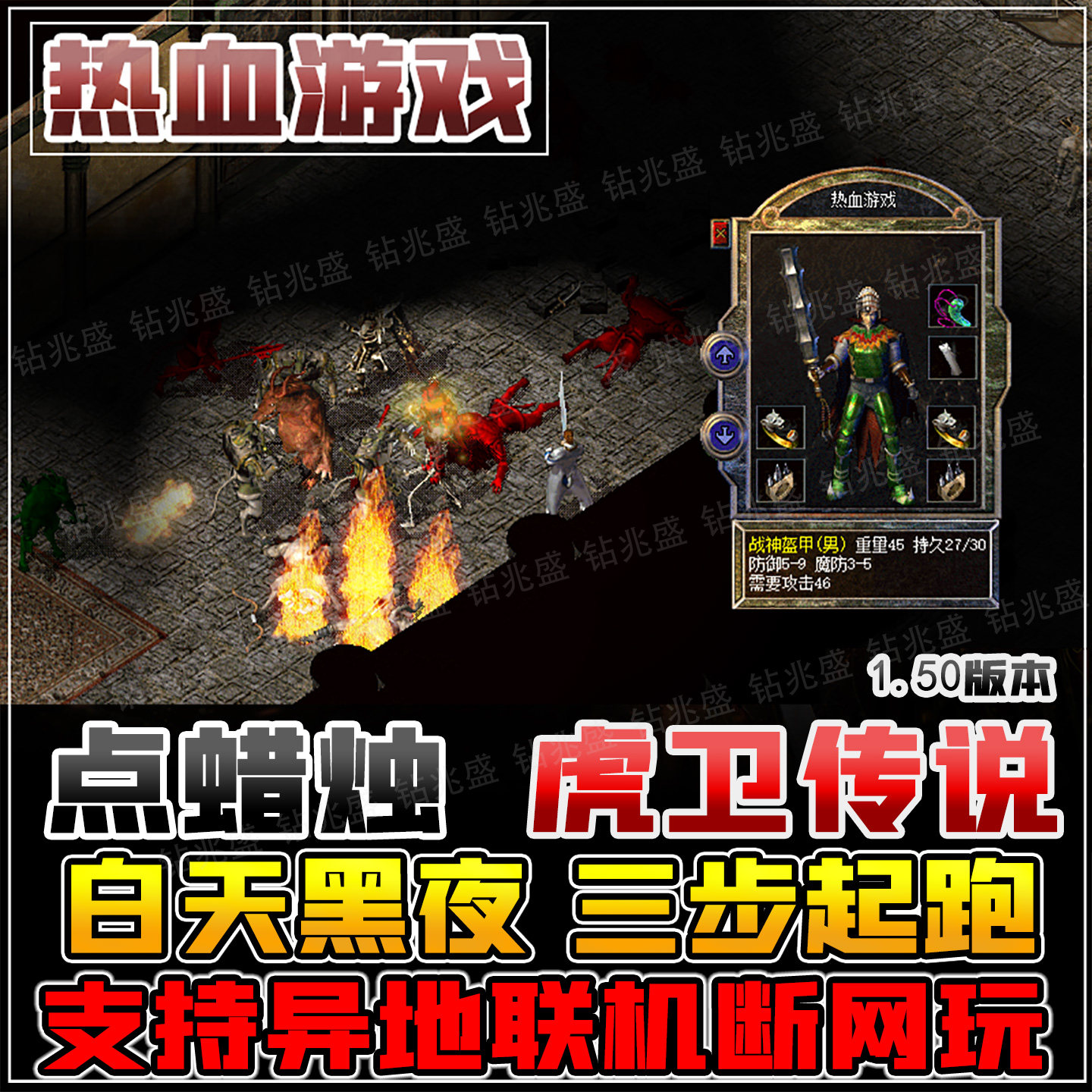 从1.50玩到1.85传奇单机版GM游戏