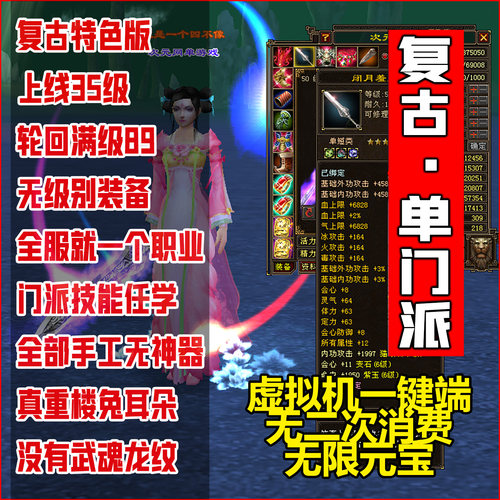 天龙八部复古无门派一键端GM游戏