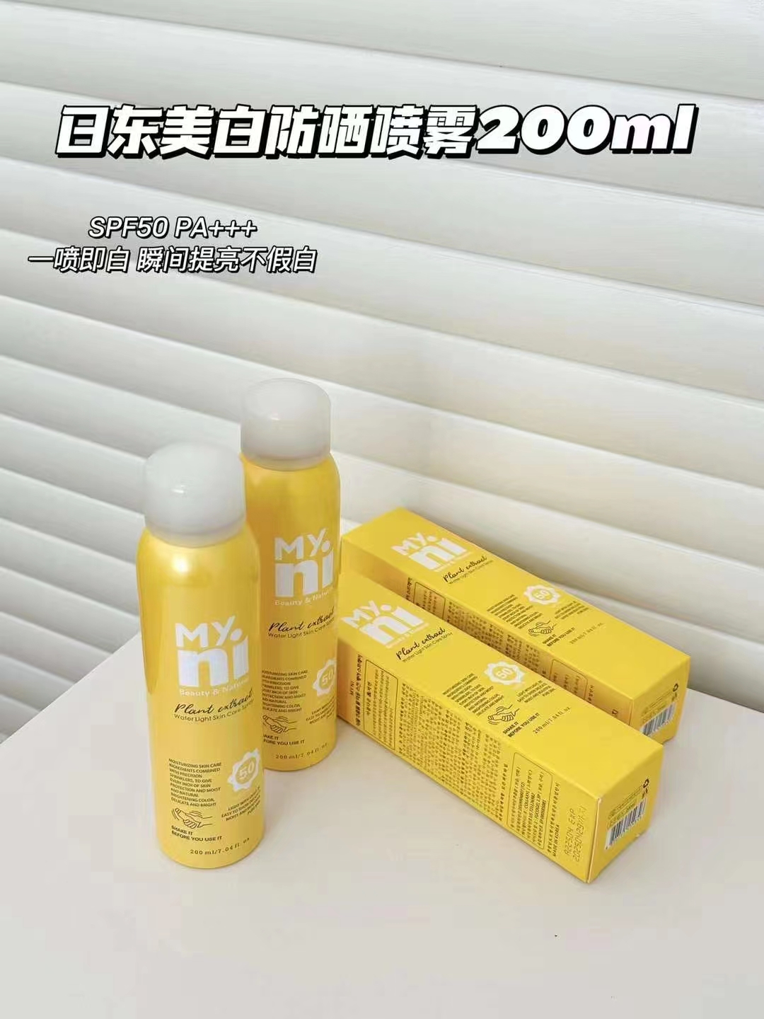 韩国myni日东小黄人防晒喷雾 清爽不油腻防水全身美白军训200ml 美容护肤/美体/精油 防晒喷雾 原图主图