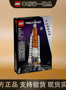 乐高42221NASA Artemis太空发射系统机械组男女孩拼搭积木玩具