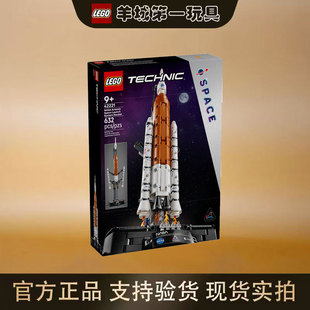 乐高42221NASA Artemis太空发射系统机械组男女孩拼搭积木玩具