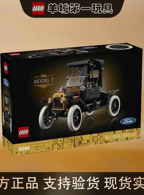乐高11376福特Model TICONS系列男女孩儿童积木拼搭收藏节日礼物