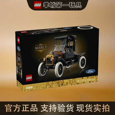 乐高11376福特Model TICONS系列男女孩儿童积木拼搭收藏节日礼物