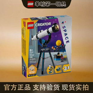 乐高31378太空探索望远镜创意百变系列男女孩拼搭积木玩具礼物