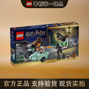 乐高76459海格与哈利的女贞路逃生哈利波特系列男孩拼搭积木玩具