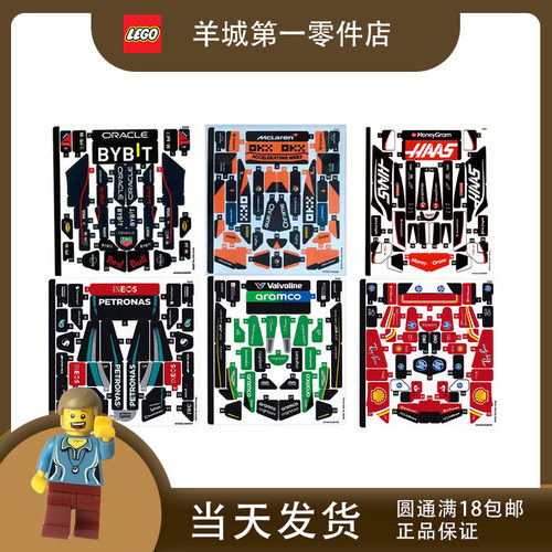 乐高LEGO SPEED赛车贴纸77242/77243/77244/77245/77250/77251moc