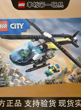 乐高60405紧急救援直升机-城市系列男女孩拼搭积木玩具礼物