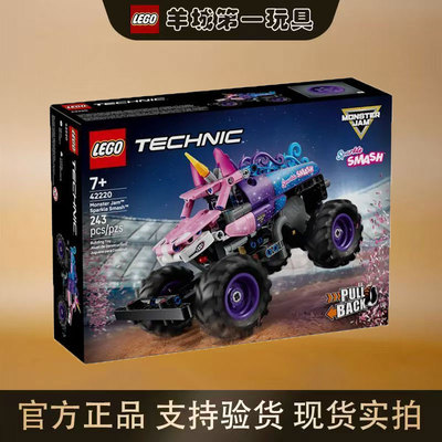 乐高42220Monster Jam™ Sparkle Smash™ 回力车机械组系列积木