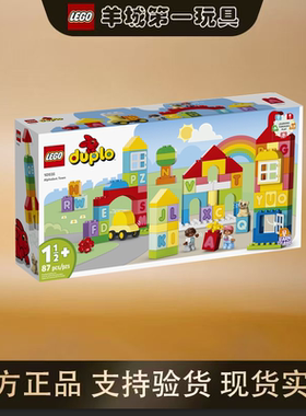 乐高10935字母城镇得宝系列男女孩创意积木拼搭玩具模型礼物节日