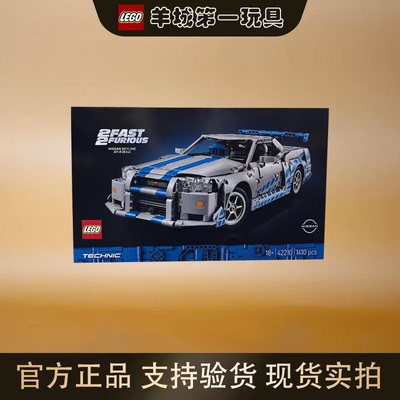 乐高42210速度与激情日产SkylineGT-R机械组男女孩积木玩具礼物